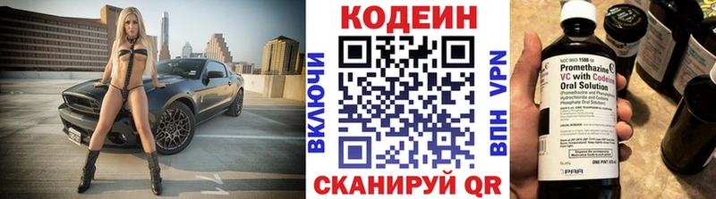 Кодеиновый сироп Lean напиток Lean (лин)  blacksprut ТОР  Светлогорск 